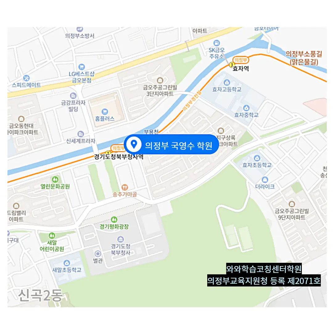 금오동 초5 수학학원 학원 위치